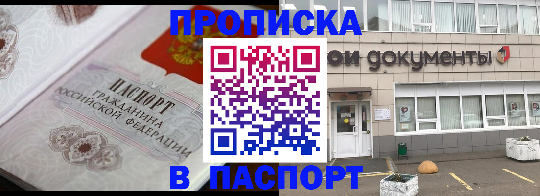 прописка ребенка в Глазове