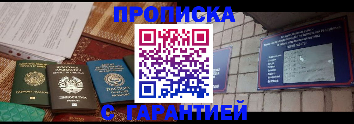 временная регистрация законно в Глазове
