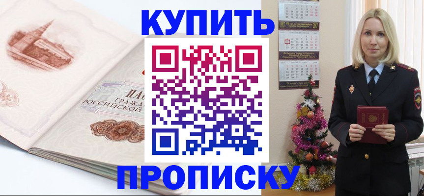 прописка в квартире в Глазове